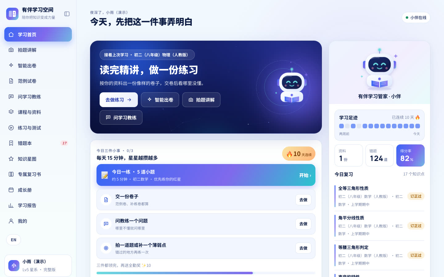 电脑首页:继续上次学习、今日三件小事、学习足迹