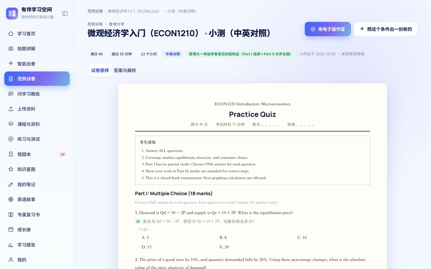 港大 ECON1210 范例卷
